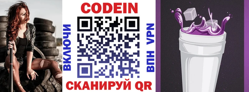 Кодеин Purple Drank  Демидов 